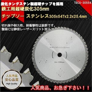 チップソー 鉄工用 超硬炭化タングステン 305mm54T 新品