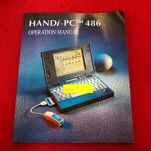 Ea-274/HANDI-PC 486 OPERATION MANUAL 取扱説明書 操作マニュアル ABCコンピュータ社 発行年月日不明 PC パソコン 英語 取説/L1/61212