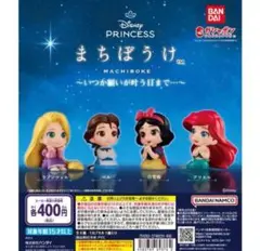 ディズニープリンセス まちぼうけ フィギュア 3体セット