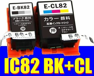 ICBK82 ICCL82 黒+カラー 2個組 エプソン 互換 インクカートリッジ IC82 PX-S05B IC 82 PX-S05B PX-S05W PX-S06B PX-S06W