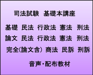 2019 司法試験 基礎本講座 基礎・論文 民法・行政法・憲法・刑法 完全(論文含)商法・民訴・刑訴