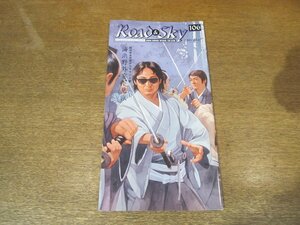 2302YS●浜田省吾ファンクラブ会報 Road&Sky ロード&スカイ No.106/2001.5●浜田省吾/ON THE BEACH 2001/岩熊信彦