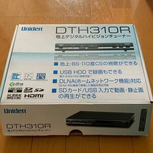 ユニデン 地デジBSCSハイビジョンチューナーDTH310R HDMIあり