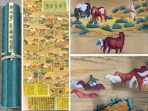 ■大成美術■【郎世寧書 絹本 百駿図手巻】 （検） 清代書画家 巻き物 中国画 墨寶妙品 中国書道 古美術 骨董 351