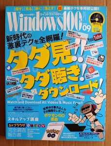 超貴重！◆Windows100%◆タダ見！！タダ聴き！ダウンロード！◆2016.9月◆付属DVD‐ROM未開封！