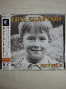 『Eric Clapton/Reptile+1(2001)』(2001年発売,WPCR-11100,国内盤帯付,歌詞対訳付,I Ain’t Gonna Stand For It,Believe In Life)