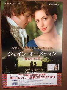 ポスター『 ジェイン・オースティン 秘められた恋』（2007年） アン・ハサウェイ ジェームズ・マカヴォイ BECOMING JANE 非売品