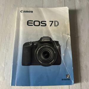 Canon キャノン EOS 7D 取扱説明書 #63