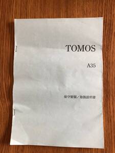 トモス　☆ TOMOS 取扱説明書　取説