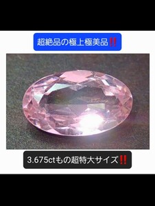 『 3.675ct もの超特大サイズ！』超絶品極上！最上級GEM級の別格に美しいネオンピンクスピネル！極美の逸品！