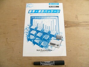 s パソコンパンフ シャープ PC-3000シリーズ 数学・統計パッケージ PR300A他 P049