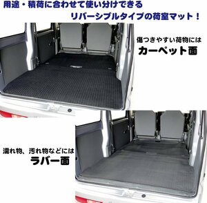 U6#系 ミニキャブ バン 用 カーゴマット リバーシブルタイプ ブラック 荷台マット 荷室マット U61V U62V U71V U72V