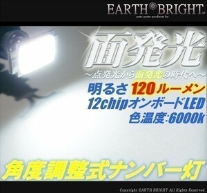 1球)♭△T10面発光 角度調整式LEDナンバー灯 アトラス エクストレイク キューブ