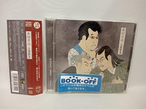 帯あり 人間椅子 CD 無頼豊饒(初回限定盤)(DVD付)