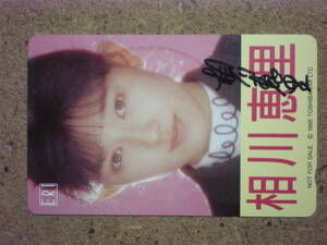 aikaw・相川恵里　東芝EMI　直筆サイン入り　未使用　50度数　テレカ