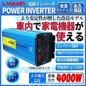 インバーター 正弦波 4000W 最大8000W 12V 50Hz/60Hz 100V 車変圧器 車中泊 カーインバーター キッチンカー 防災