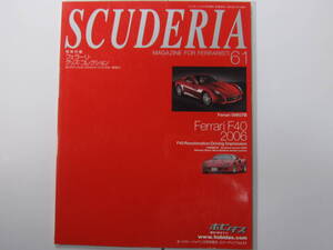 ★　クリックポスト送料無料　★　フェラーリ SCUDERIA スクーデリア №61 2006年　　FERRARI F1 F40 特集 約30ページ　F40GT F40LM 古本