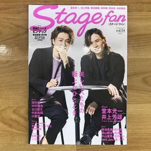 Stage fan vol.14 2021 堂本光一　他