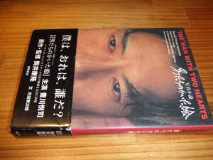 写真小説　男たちのかいた絵　’９６　主演・豊川悦司、原作・監修・筒井康隆、文・花田秀次郎