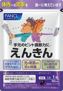 ファンケル　えんきん　　FANCL　　３０日分（１袋）　　送料無
