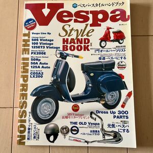 Vespa ベスパ スタイルハンドブック　60s 60年代 MODS