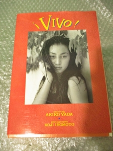 写真集 ワニブックス 矢田亜希子 VIVO 1997 撮影 井ノ元浩二 女性タレント 当時物