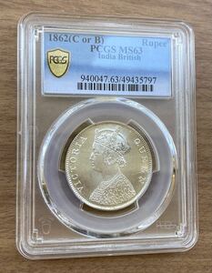 【実質TopPop】 PCGS鑑定MS63 英領インド 1ルピー銀貨 シルバーコイン 1862年(CorB) QUEEN刻印碑文 ヴィクトリア女王 アンティークコイン