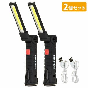 【送料250円】2個セット LEDライト COB LED 作業灯 防水 360度 回転 折畳み式 USB 充電式 懐中電灯 マグネット 多機能 ワークライト