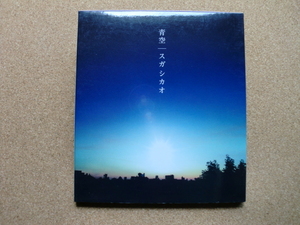 ＊【CD】スガシカオ／青空/Cloudy（UMCK5049）（日本盤）