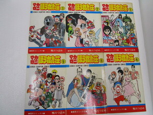 初版4冊 マカロニほうれん荘 鴨川つばめ 7冊セット ジャンク品