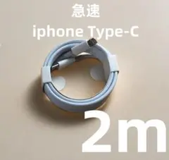 期間限定割引タイプC 1本2m iPhone 充電器 充電ケーブル 高速純naa