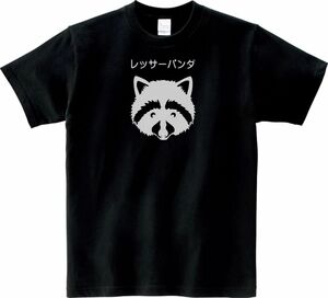 おもしろ　レッサーパンダ　Tシャツ　ブラック　MLサイズ　送料無料　ｈ850