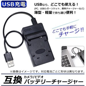 AP カメラ/ビデオ 互換 バッテリーチャージャー USB充電 ニコン EN-EL23 USBで手軽に充電！ AP-UJ0046-NKEL23-USB