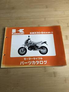 カワサキ　KSR-1 KMX50 パーツリスト　　検索　KSR KSR1 KSR2 KMX KL KS