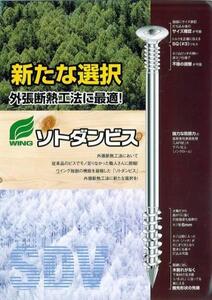 1□【新010527-3W1定#15セ】100m/mビス外張断熱工法用50本入 ウィング W-60-100型