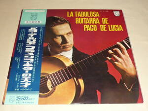 パコ・デ・ルシア Paco De Lucia / フラメンコ・ギターの天才 ～ 帯付・来日記念盤