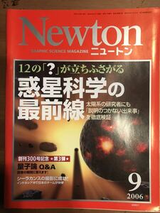 Newton ニュートン 2006.9