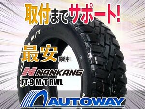 ●新品 175/80R16 4本セット NANKANG ナンカン FT-9 M/T ホワイトレター