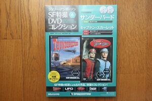 ジェリー・アンダーソンSF特撮DVDコレクション 6巻　サンダーバード/キャプテン・スカーレット　ディアゴスティーニ