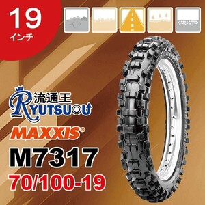 1本 MAXXIS モトクロス バイク タイヤ M7317 70/100-19 42M TT マキシス フロント用 Maxxcross 2023年製 法人宛送料無料