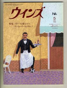 【d7121】98.5 ウインズWinds [日本航空機内誌]／特集=ブダペスト夢うつつ、サッカーワールドカップ、屋久島、…