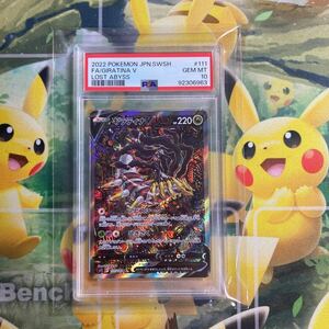 ★PSA10 ギラティナV SR: SA[S11 111/100](拡張パック「ロストアビス」)Giratina V ポケモンカード SR SAR ARS10.BGS.ポケカ 