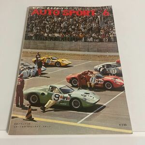 モーターファン オートスポーツ AUTO SPORT 昭和41年 1966年 6月号 通巻第11号(No.11) 三栄書房