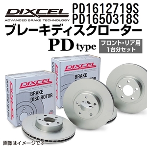 ボルボ 960 DIXCEL ディクセル ブレーキローター PDタイプ PD1612719S PD1650318S 送料無料