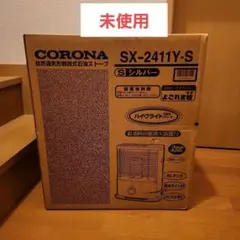 未使用　CORONA 自然気化式ストーブSX-2411Y-S