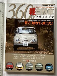 ★[A61701・360cc軽自動車ノスタルジア ] スバル360、ホンダN360、バモスホンダ、スズキキャリーなど。 ★