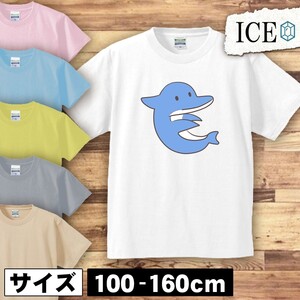 イルカ キッズ 半袖 Tシャツ 男の子 女の子 ボーイズ ガールズ プリント 綿 おもしろ 面白い ゆるい トップス ジュニア かわいい100 110 12