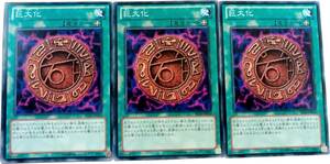 【遊戯王】巨大化 3枚セット ノーマル 魔法