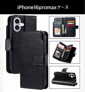 iPhoneケース　手帳型iPhoneケース　手帳型iPhone16 pro max iPhoneケース　カード収納　色ブラック