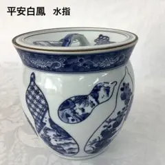 未使用　平安白鳳　茶道具　水指　ひゃうたん文様　陶器　茶器